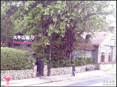 太平山餐厅-太平山餐厅(山顶道店)