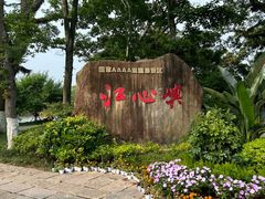 -江心屿景区