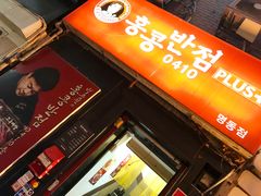 -香港饭店0410(明洞店)