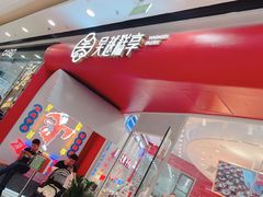 门面-吴越糕享(常熟万达店)