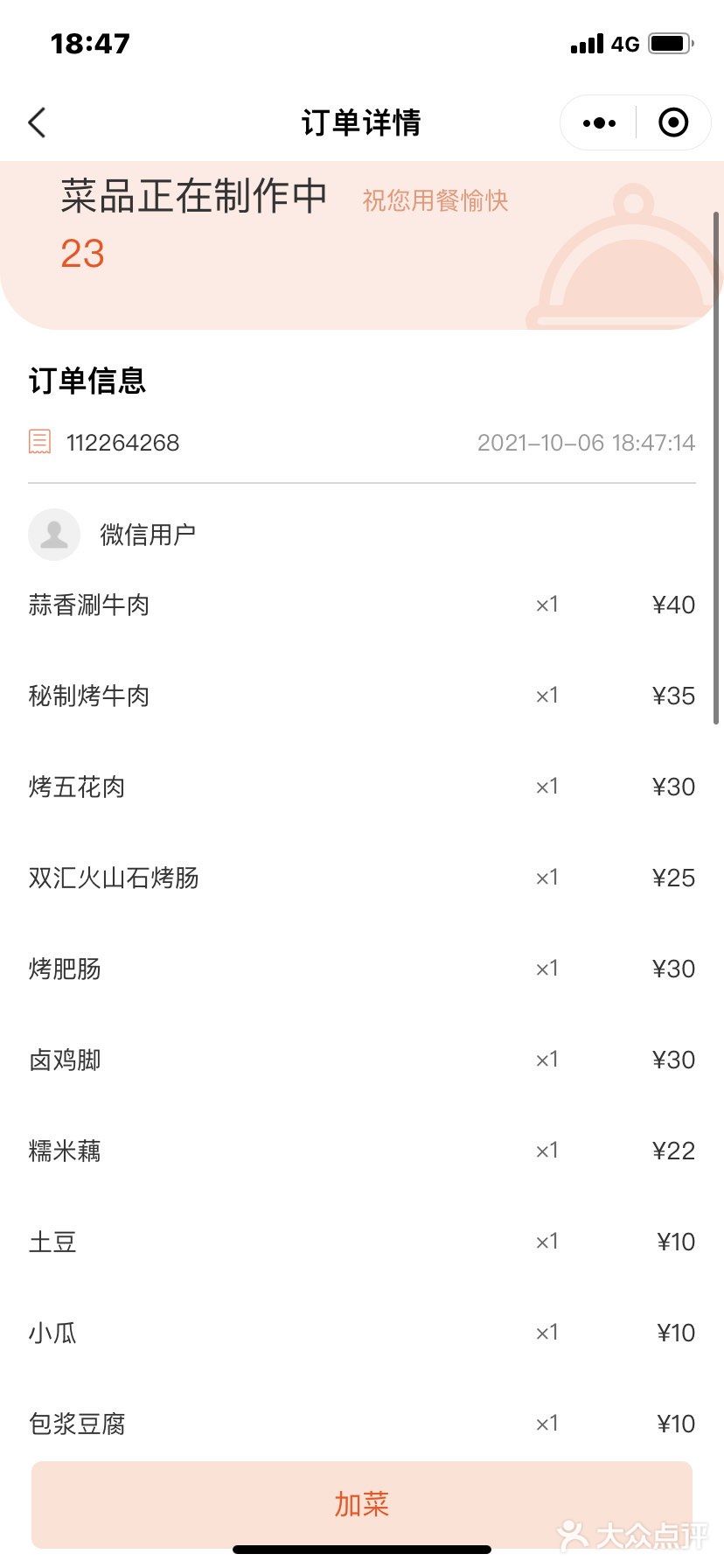 烧烤界的PLUS[得意]