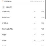 烧烤界的PLUS[得意]