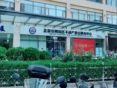 -北京市朝阳区不动产登记中心