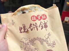 -桥里桥烧饼铺