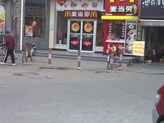 门面-麦当劳(曲阳店)