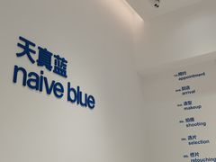 -天真蓝照相馆(中华广场店)