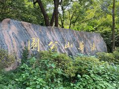 -杭州黄龙洞