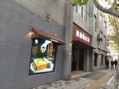门面-manabe (共和新路店)