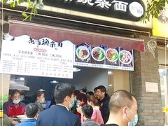 -花市豌杂面(民生路店)