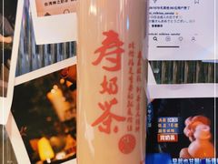 -寿奶茶·鲜奶与茶(合生汇购物中心店)