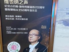 -交通银行前滩31演艺中心