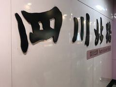 -四川北路(地铁站)