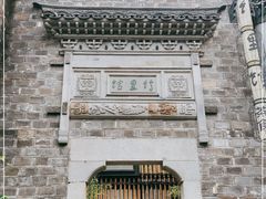 -竹里馆·淮扬菜·功夫茶(老门东店)