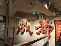 -巴蜀大将火锅(春熙店)