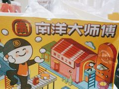 -南洋大师傅(六合龙湖天街店)