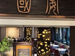 -潮府馆·非遗潮州菜·世纪公园(新国际博览中心店)