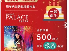 -百丽宫影城(ifc商场店)