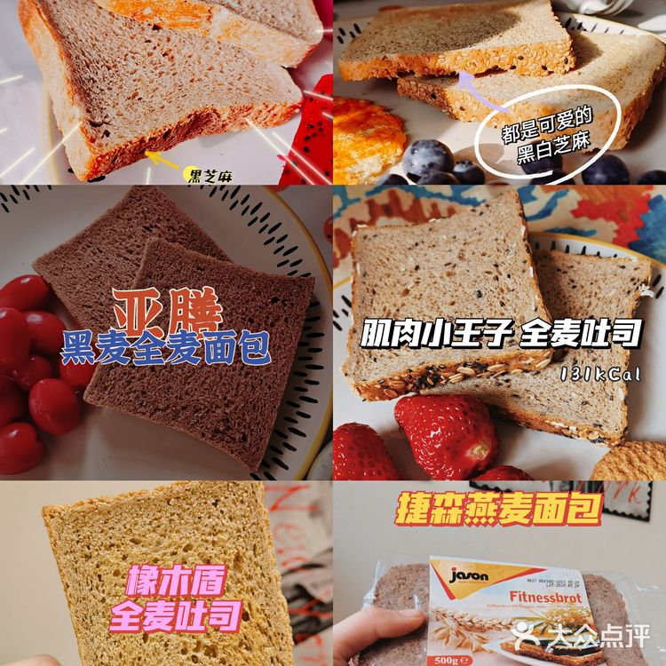 减脂期面包推荐（Part 1）