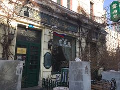 门面-露西亚咖啡西餐厅(哈尔滨俄侨纪念馆店)