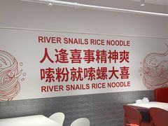 用餐区-螺大喜螺蛳粉(华业东方玫瑰店)