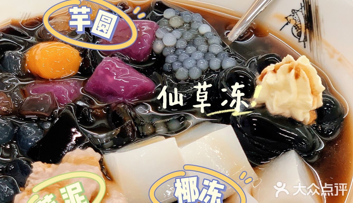 深圳｜新店首发  嫩仙草冻料多❗️满满一大碗
