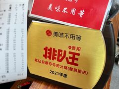 -笔记安顺夺夺粉火锅