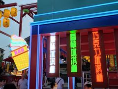 -鸿恩陶然大观园