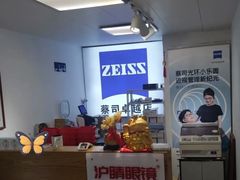 -沪睛眼镜蔡司官方授权店(金桥佳林路店)