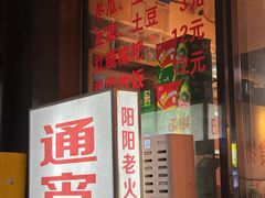-阳阳老火锅(小南门店)