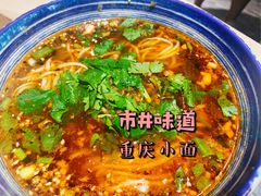 小面-林静小吃(复兴路店)
