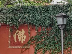 -成都市文殊院