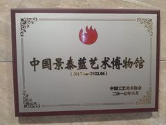 -中国景泰蓝艺术博物馆