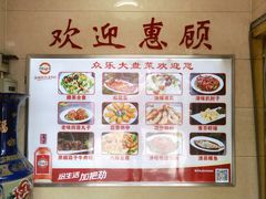 -众乐大盘菜
