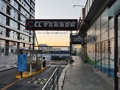 -大地院线珠江摩尔店(CL全景超级影院)