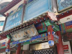 门面-宝发园名菜馆
