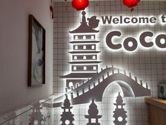 -CoCo都可(湖滨银泰店B区店)