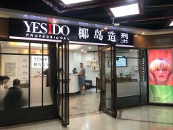 -YESIDO椰岛造型