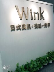 -Wink美甲美睫