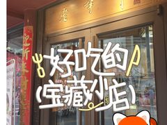 -老半斋(福州路店)