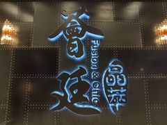 -荟廷·晶萃(陆家嘴尚悦湾店)