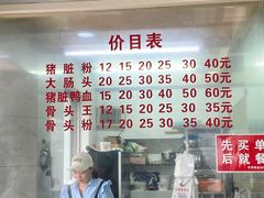 -守英猪脏粉(仓桥街店)