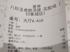 -八珍玉食鸡煲·打边炉(印象城店)