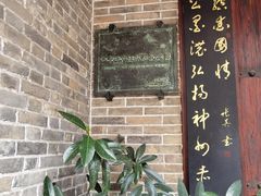 -西安于右任故居博物馆