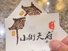 -小街天府(西工小街店)