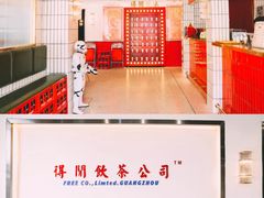 -得闲饮胜公司(智谷店)