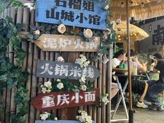 -石榴姐•山城小馆(创始店)
