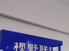 -视野联行眼镜•蔡司•依视路(温江店)