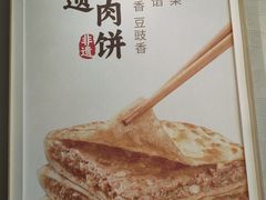 -华天二友居肉饼(宫门口店)
