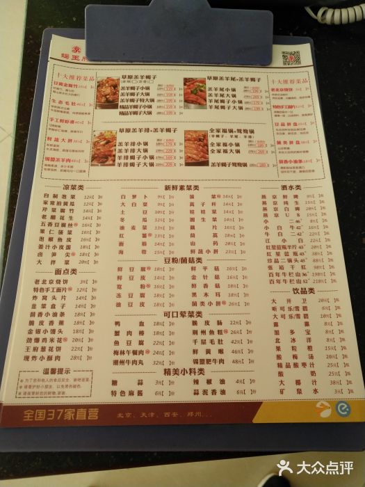 蝎王府羊蝎子(天通苑店)菜单图片