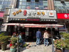 门面-富乐满韩国正宗炸鸡韩国料理(虹泉路店)